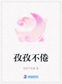 孜孜不倦 孜孜不倦