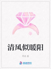 清風似暖陽 清風似暖陽