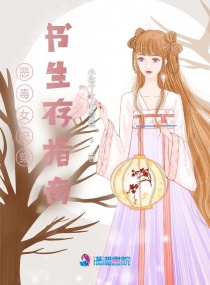 惡毒女配穿書生存指南 惡毒女配穿書生存指南