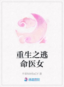 重生之醫女要逃