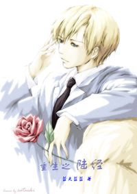 重生之陸經 重生之陸經