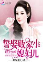林少拐妻：誓娶敗家小媳婦兒