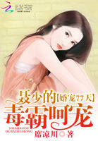 聶少的毒霸嗬寵：婚寵77天