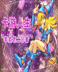 卡遊人生