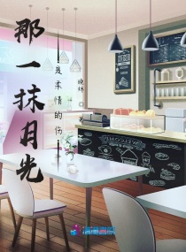 那一抹月光是柔情的傷 那一抹月光是柔情的傷