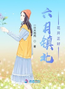 六月鎮北花開正好
