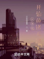 從港綜開始的諸天路