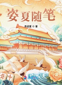 姿夏隨筆 姿夏隨筆