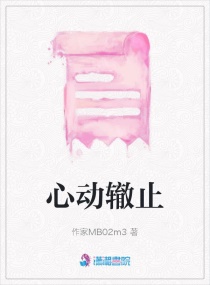 心動轍止