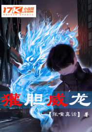 獾膽威龍 獾膽威龍