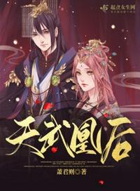 天武凰後 天武凰後