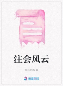 注會風雲