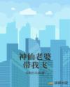 神仙老婆帶我飛 神仙老婆帶我飛