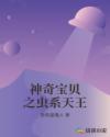 神奇寶貝之蟲係天王