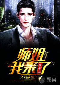 高手下山:師姐我來了 高手下山:師姐我來了