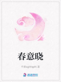 春意曉 春意曉