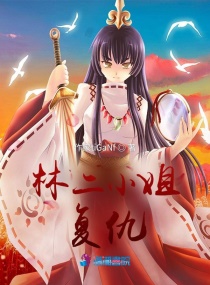 重生複仇:林二小姐不好惹 重生複仇:林二小姐不好惹