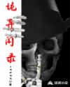 詭異聞錄