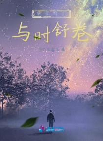 和光同塵,與時舒卷 和光同塵,與時舒卷