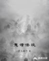 鬼話怪談