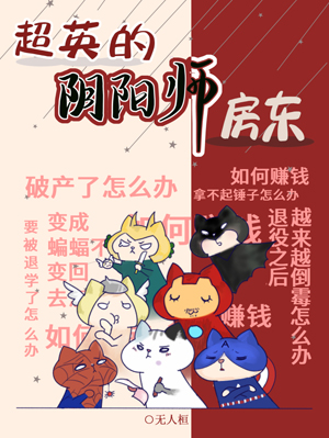 超英的陰陽師房東[綜英美]