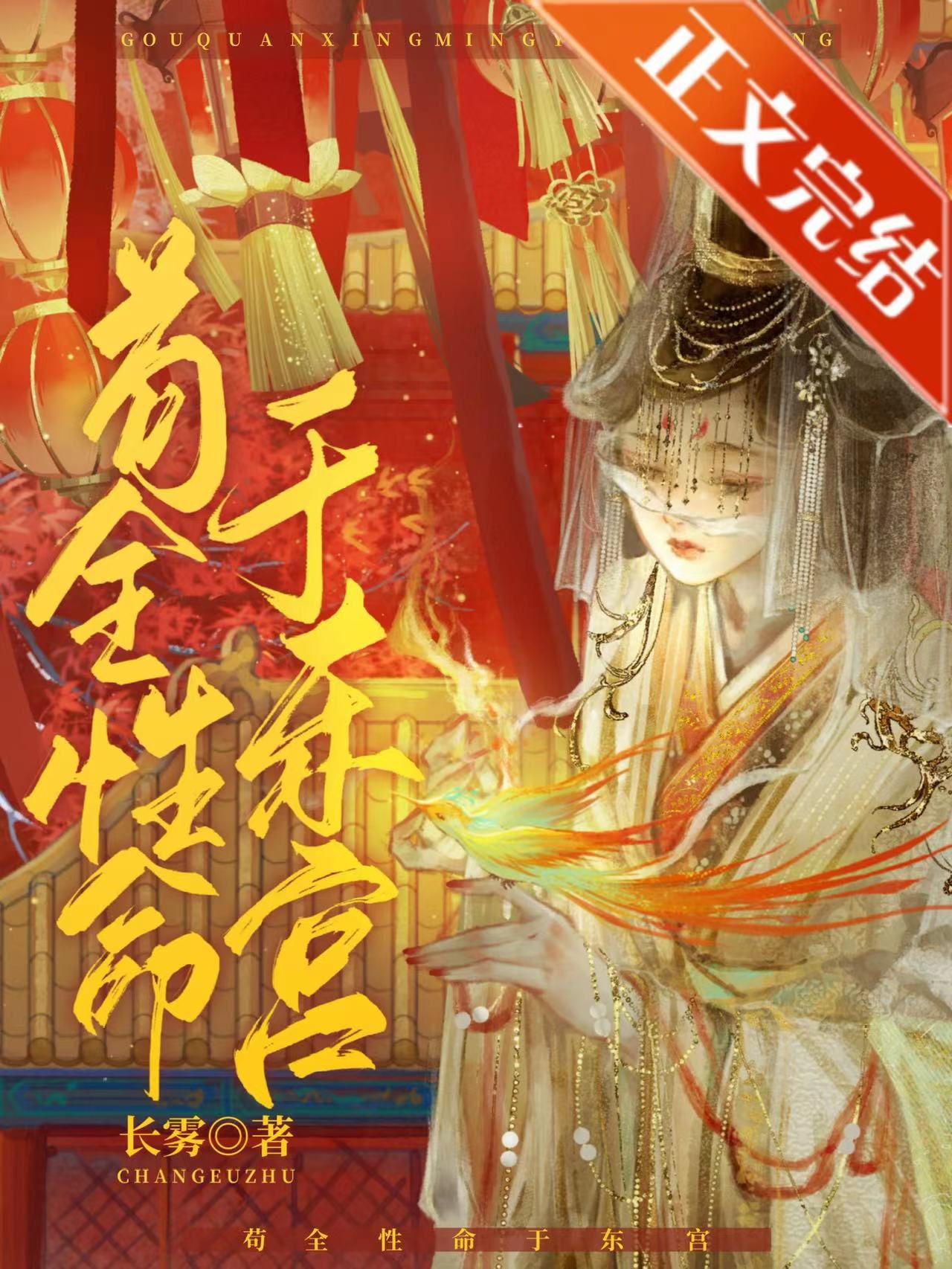 嬌寵太子妃（重生）