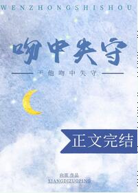 於他吻中失守