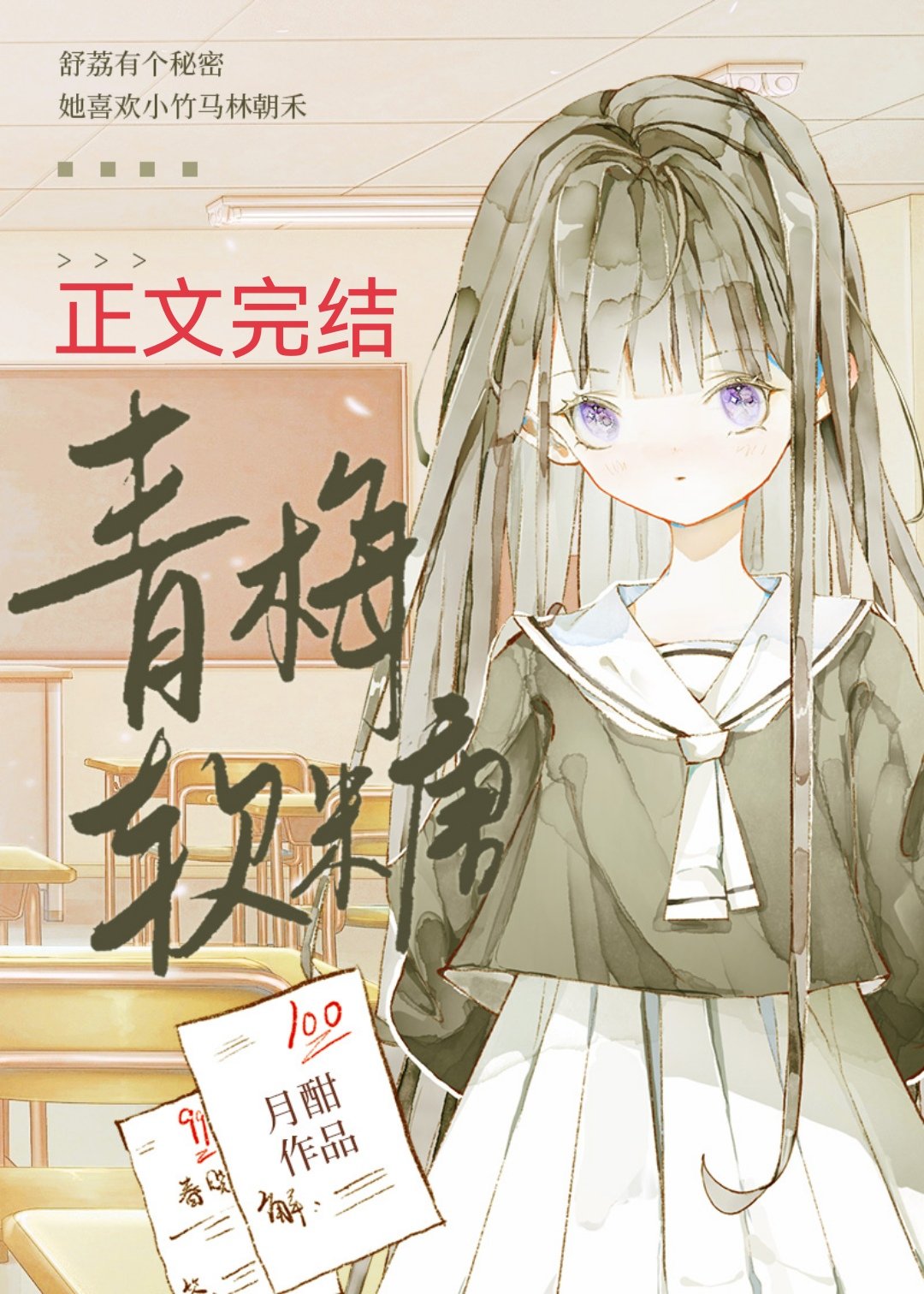 青梅軟糖
