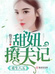 重生八五甜妞撩夫記 重生八五甜妞撩夫記