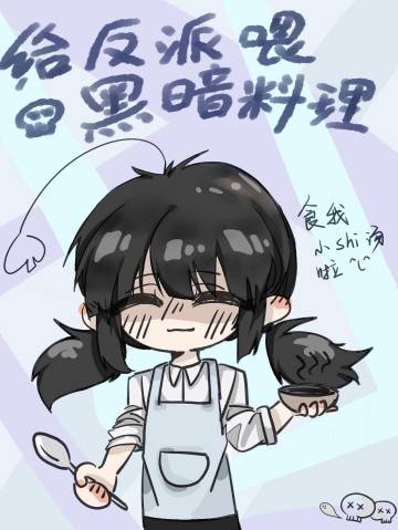 金手指是鯡魚罐頭湯[快穿]