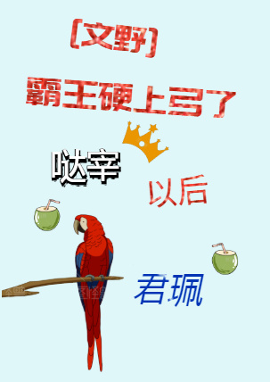 霸王硬上弓了噠宰以後
