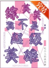 綜英美奇遇者