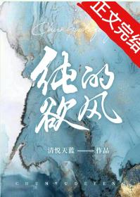 純欲的風
