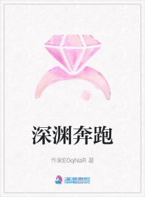 深淵奔跑 深淵奔跑