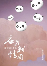 應與我情同