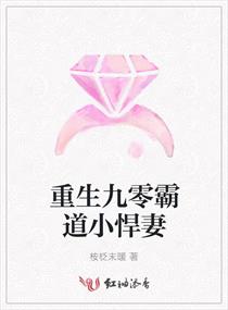 重生九零霸道小悍妻 重生九零霸道小悍妻