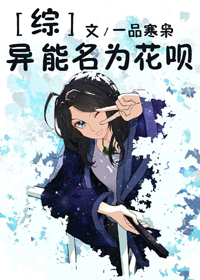 異能名為花唄