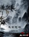 無有恐怖