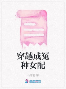 穿越成冤種女配