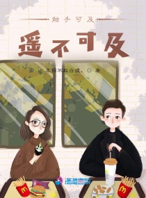 觸手可及遙不可及