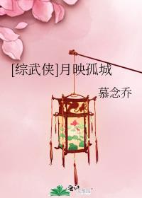 月映孤城