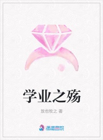 學業之殤 學業之殤