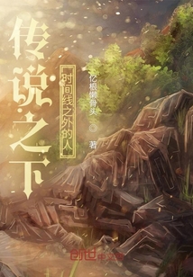 傳說之下,時間線之外的人