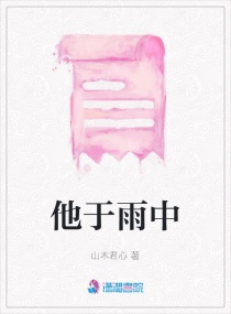 他於雨中
