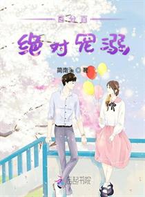 百分百絕對寵溺