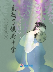 一覺醒來竟成了侯府千金