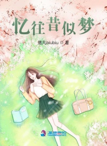 憶往昔似夢