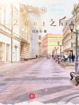 回檔2001之後