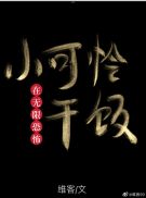 小可憐在無限恐怖幹飯