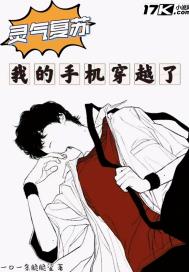 靈氣複蘇：我的手機穿越了